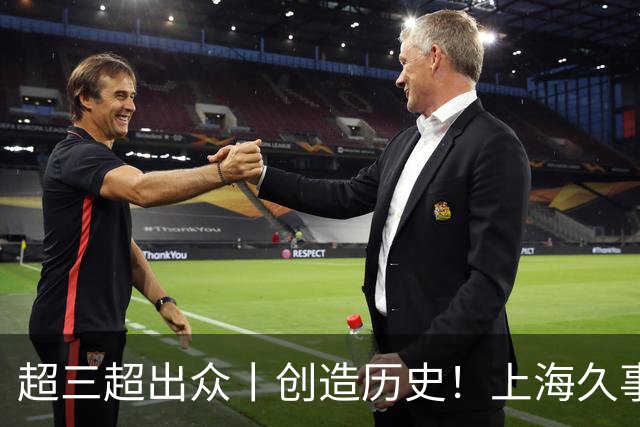 超三超出众丨创造历史！上海久事登顶超三联赛成都衡昌龙马争霸赛